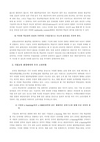 [마케팅사례]기업 내에서의 성공적인 온라인 협동학습과정을 위한 몇 가지 제안-17
