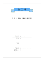 [청소년복지]청소년 약물남용에 관한 조사보고서-1