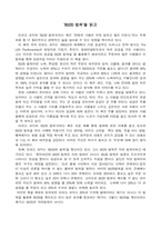 [독후감] 리처드 코치 `80/20 법칙`을 읽고-1