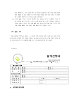 [이벤트경영론] TEA WORLD FESTIVAL 2004 이벤트-19