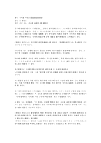 [영화감상문]뷰티풀마인드를 보고-1