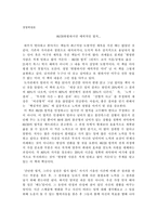 [독후감]‘현명한 사람은 적게 일하고 많이 거둔다 - 80/20 법칙’-1
