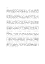 [독서감상문]이재무 산문집 `생의변방에서`를 읽고-2