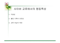 [사이버문화]사이버 공간에서의 성담론 - 포르노, 채팅,게시판에 대한 분석-2