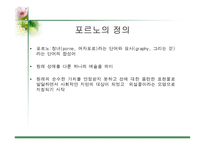 [사이버문화]사이버 공간에서의 성담론 - 포르노, 채팅,게시판에 대한 분석-7