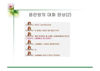 [사이버문화]사이버 공간에서의 성담론 - 포르노, 채팅,게시판에 대한 분석-16