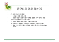 [사이버문화]사이버 공간에서의 성담론 - 포르노, 채팅,게시판에 대한 분석-18