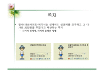 [사이버문화]사이버 공간에서의 성담론 - 포르노, 채팅,게시판에 대한 분석-19