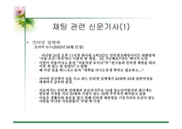 [사이버문화]사이버 공간에서의 성담론 - 포르노, 채팅,게시판에 대한 분석-20