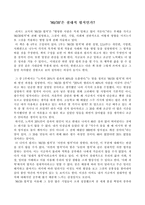 [독후감] 리처드코치의 `80/20법칙` 을 읽고..-1