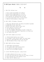 [독후감] 잭 웰치(Jack Welch) `끝없는 도전과 용기` 를 읽고-2
