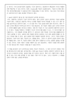 [독후감] 잭 웰치(Jack Welch) `끝없는 도전과 용기` 를 읽고-4