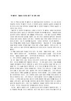 [독후감] 잭 웰치의 `끝없는 도전과 용기`를 읽고-2