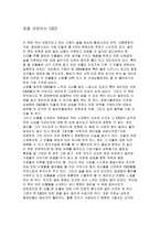 [독후감] `꿈을 경영하는 CEO` 를 읽고-1