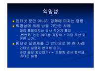 [사이버중독]사이버공간에서의 심리학 - 인터넷 중독증-6