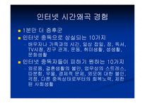 [사이버중독]사이버공간에서의 심리학 - 인터넷 중독증-8