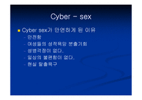 [사이버중독]사이버공간에서의 심리학 - 인터넷 중독증-10