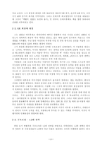 [독후감] `잭웰치 끝없는 도전과 용기`를 읽고 나서..-2