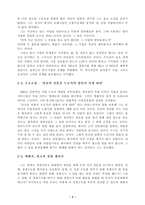 [독후감] `잭웰치 끝없는 도전과 용기`를 읽고 나서..-3