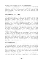 [독후감] `잭웰치 끝없는 도전과 용기`를 읽고 나서..-4