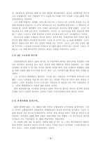 [독후감] `잭웰치 끝없는 도전과 용기`를 읽고 나서..-5