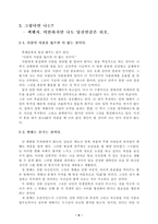 [독후감] `잭웰치 끝없는 도전과 용기`를 읽고 나서..-6
