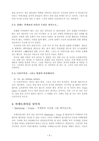 [독후감] `잭웰치 끝없는 도전과 용기`를 읽고 나서..-7