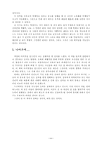 [독후감] `잭웰치 끝없는 도전과 용기`를 읽고 나서..-8