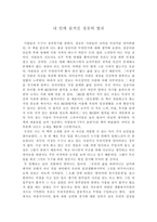 [독후감] `80/20법칙` 을 읽고-2
