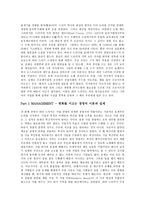 [독후감] 피터드러커의 `미래경영`을 읽고-2