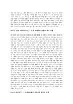 [독후감] 피터드러커의 `미래경영`을 읽고-3