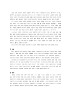 [도시개발]지역 환경 경제지리 - 경인공업지역-3