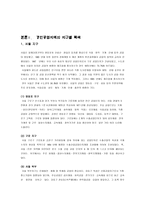 [도시개발]지역 환경 경제지리 - 경인공업지역-6