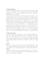 [도시개발]지역 환경 경제지리 - 경인공업지역-8