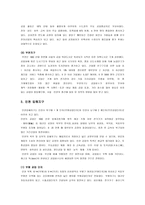 [도시개발]지역 환경 경제지리 - 경인공업지역-9