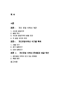 [도시개발]지역 환경 경제지리 - 경인공업지역-13