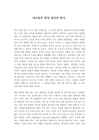 [독후감] `바보들은 항상 결심만 한다` 책을 읽고-1