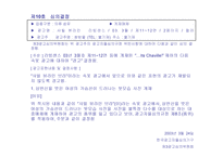 [광고전략]국내 광고 심의 현황-12
