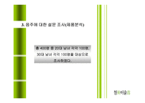 [마케팅전략](주) 진로 참이슬 Light - 기획서-6
