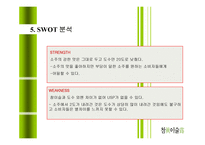 [마케팅전략](주) 진로 참이슬 Light - 기획서-12