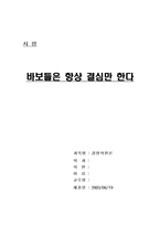 [독후감] 팻 맥라건 `바보들은 항상 결심만 한다` 책을 읽고 나서...-1