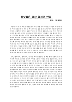 [독후감] 팻 맥라건 `바보들은 항상 결심만 한다` 책을 읽고 나서...-2