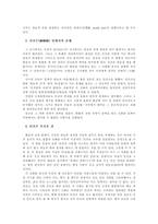 [건국신화]이어령의 `아침의 사상` 분석-3