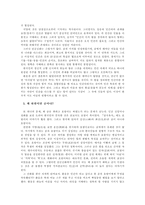 [건국신화]이어령의 `아침의 사상` 분석-4