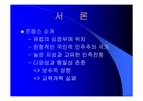 [교육학개론]프랑스의 교육제도-3