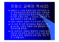 [교육학개론]프랑스의 교육제도-6