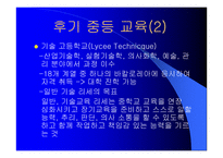 [교육학개론]프랑스의 교육제도-12