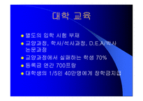 [교육학개론]프랑스의 교육제도-14