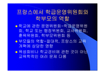 [교육학개론]프랑스의 교육제도-15