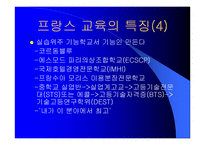 [교육학개론]프랑스의 교육제도-19